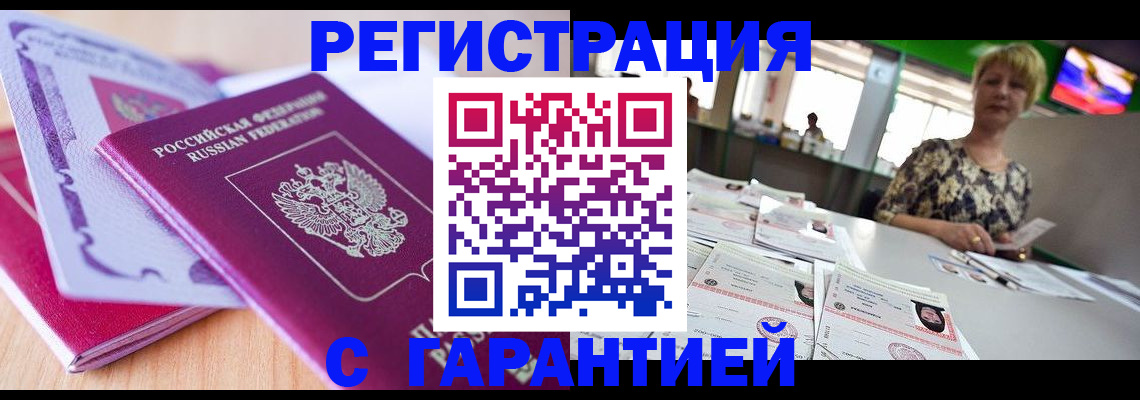 временная прописка в Юрюзани